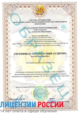 Образец сертификата соответствия аудитора Образец сертификата соответствия аудитора №ST.RU.EXP.00014299-3 Переславль-Залесский Сертификат ISO 14001